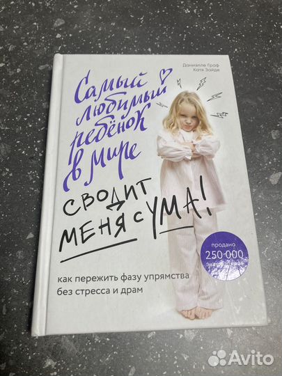 Книга мой ребенок сводит меня с ума