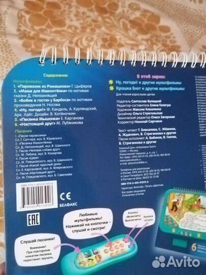 Интерактивная Книга с пультом