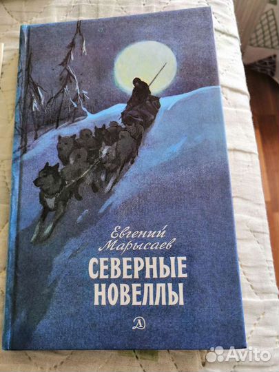 Книга Северные новеллы