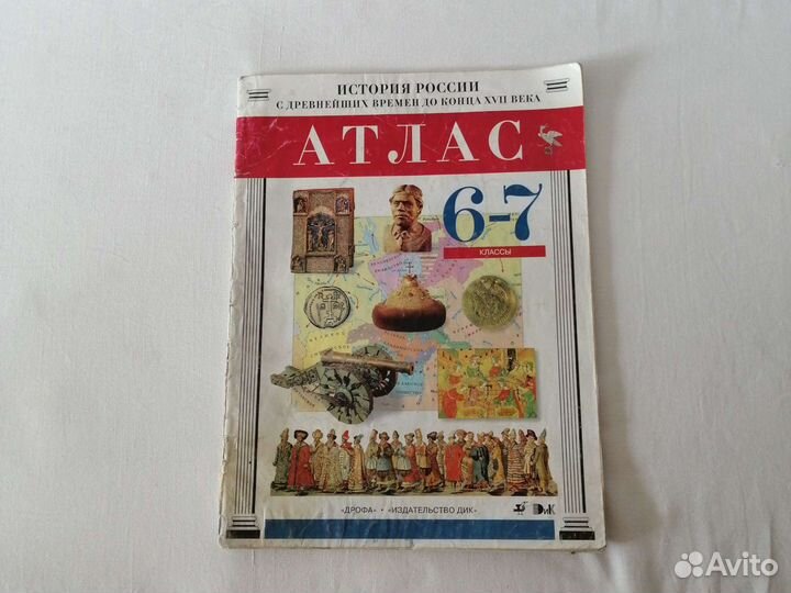 Атласы и Контурные карты по истории