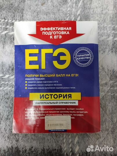 Справочник егэ по истории