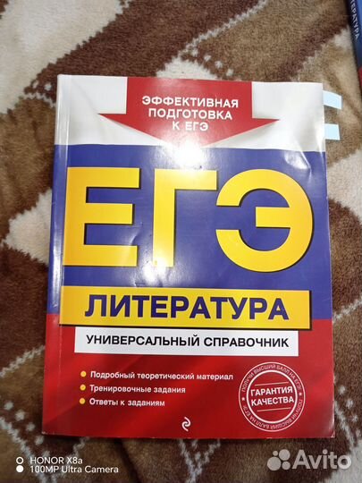 Егэ по литературе