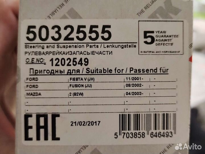 Наконечник рулевой тяги левый Ford Fiesta- Fusion