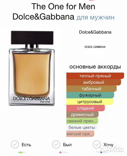 D&G The One Men стойкий Парфюм