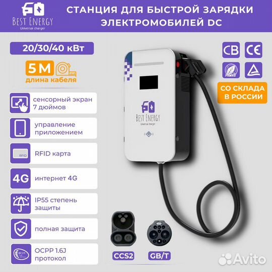 Станция быстрой зарядки электромобиля 20/30/40 квт