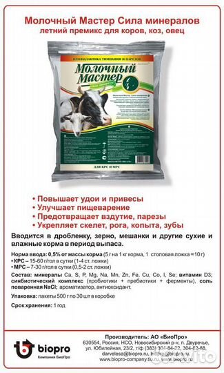 Премикс Молочный Мастер 