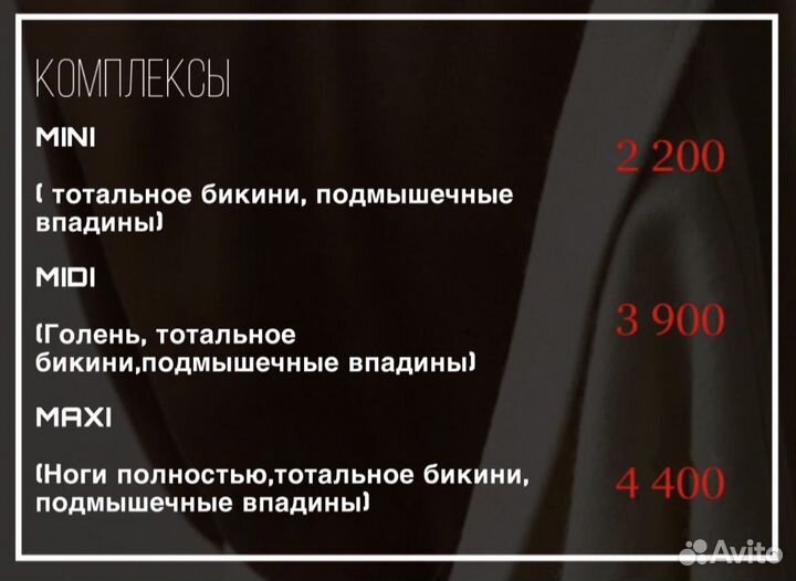 Лазерная эпиляция