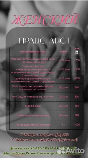 Массажист
