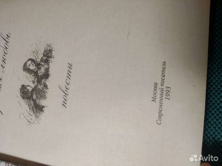 Книга Тургенев первая любовь, вешние воды