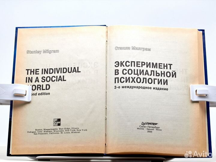 Эксперимент в социальной психологии / С. Милграм