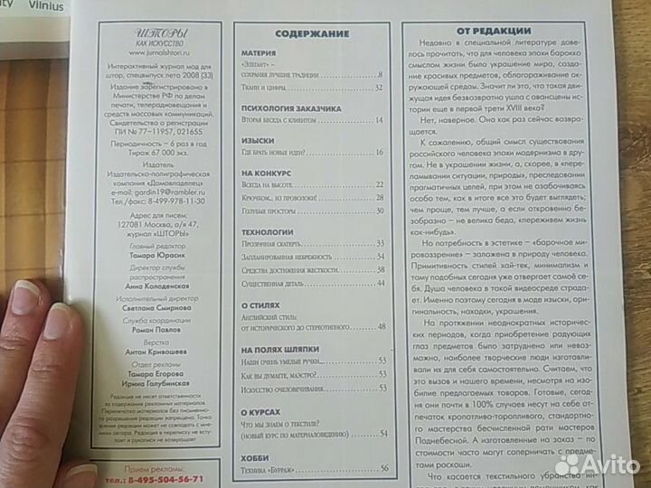 Журнал шторы