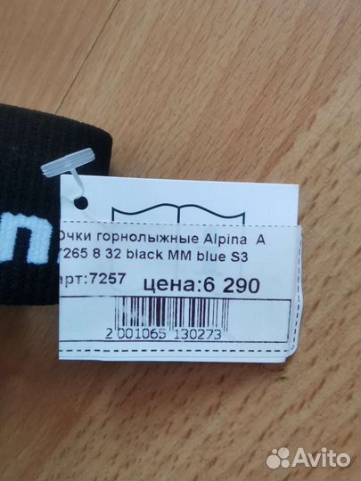 Горнолыжные очки