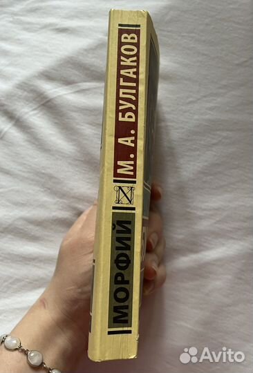 Булгаков морфий