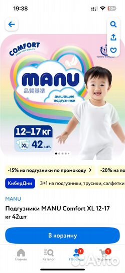 Подгузники Manu comfort XL 42 шт