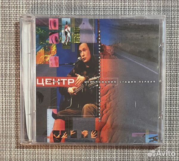 Центр - Центромания. Стадия Первая CD Rus
