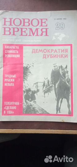 Журналы Крокодил, машинка мет. ведёрко жесть СССР