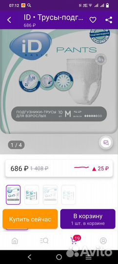 Трусы подгузники для взрослых