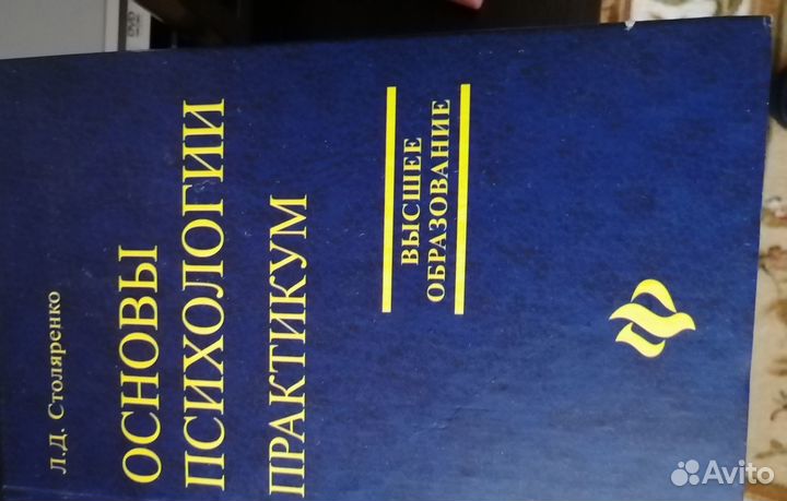 Книги по психологии