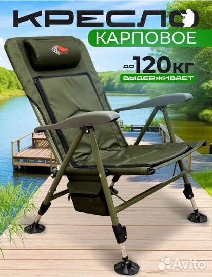 Карповое кресло