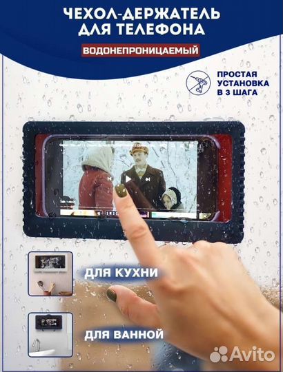 Чехол для телефона для ванны, кухни, машины