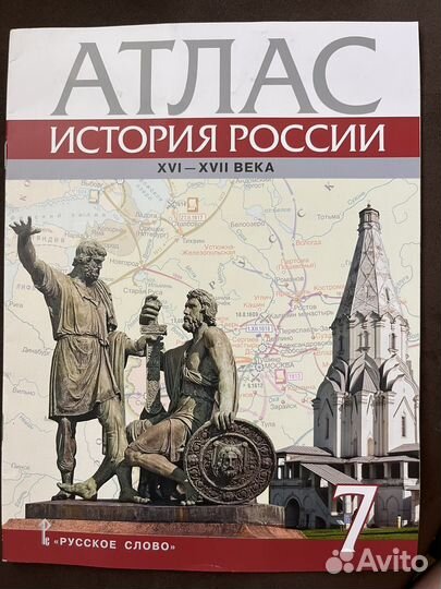 Контурная карта и атлас по истории 7 класс
