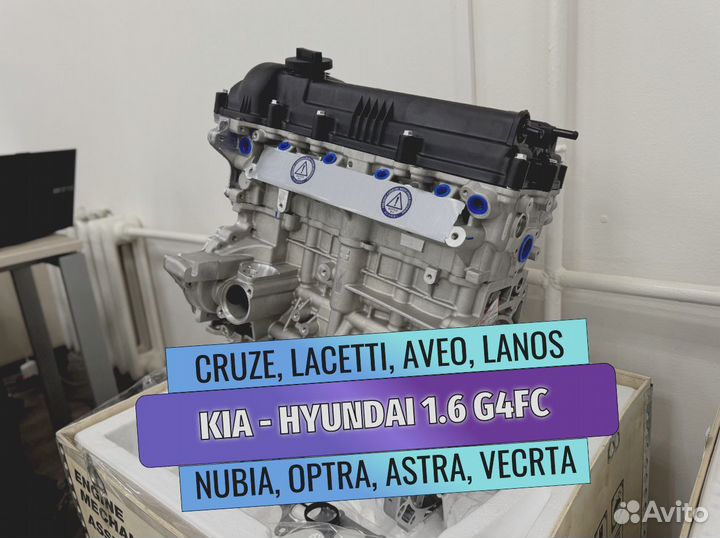 Двигатель для Kia Rio 1.6 G4FC