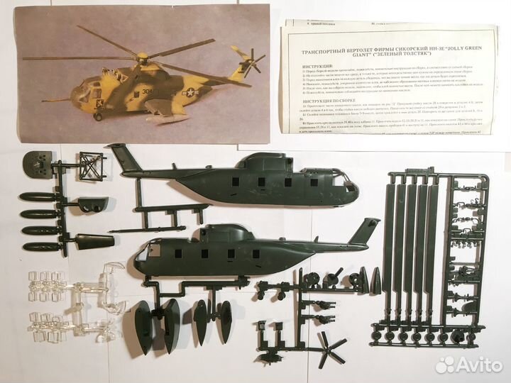 Вертолет Сикорского HH-3 Jolly green giant