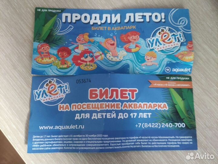 Билеты в аквапарк улет