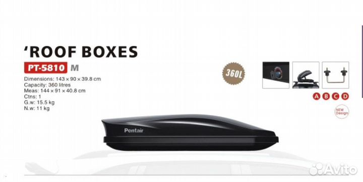 Бокс на крышу 360л Черный PT-5810 M Pentair R2693