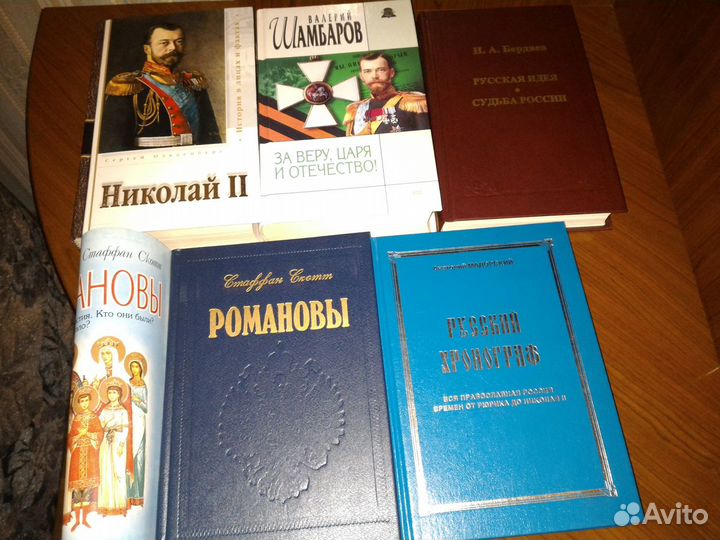 Книги (Николая II, Романовы, Бердяев)