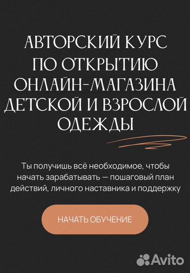 Обучению по открытию онлайн-магазина с 0