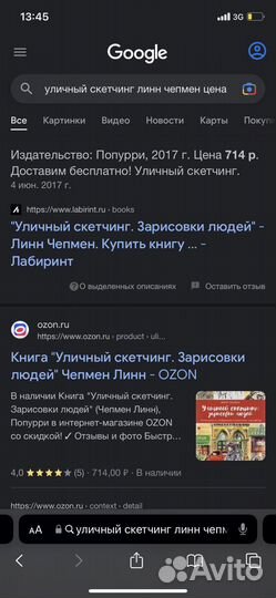 Уличный скетчинг: зарисовки людей Линн Чепмен