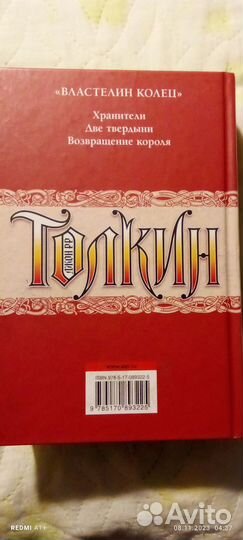 Д ж.р.р.толкин