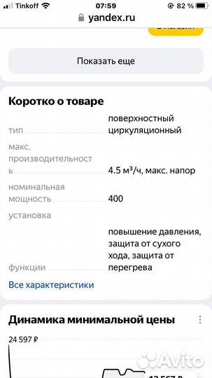 Циркуляционный насос