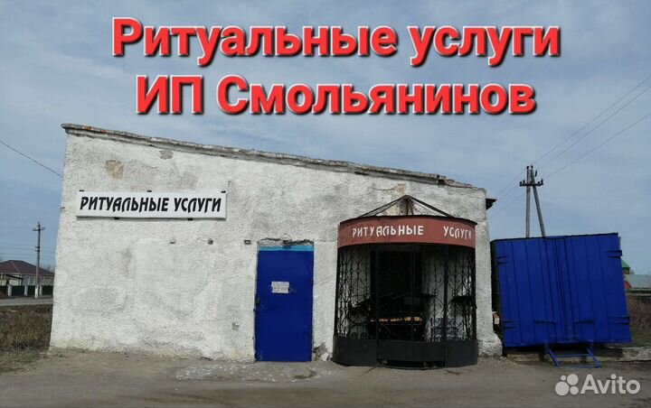 Ритуальные услуги Панино