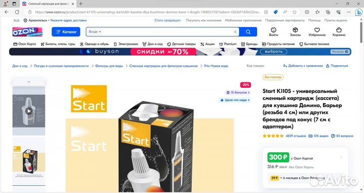 Фильтр Аквафор и Барьер для воды