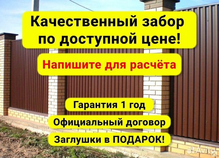 Забор из профлиста
