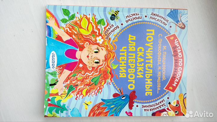 Книжка для чтения по слогам