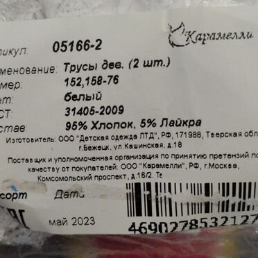 Трусы детские