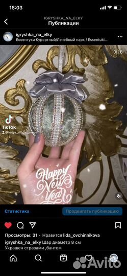 Елочные игрушки ручной работы