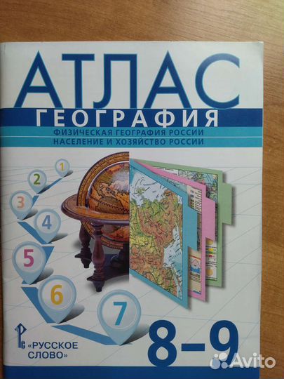Атлас по географии 8-9 класс