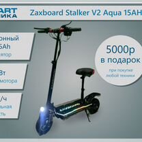 Электросамокат Zaxboard Stalker V2 Aqua 15AH 1000W