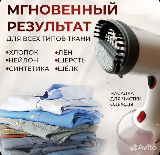 Отпариватель для одежды