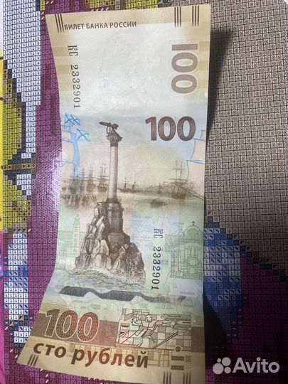 Купюра сто рублей севастополь крым 2015
