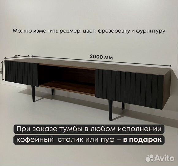 Тумба тв Bravo дизайнерская (200х40х25 см)