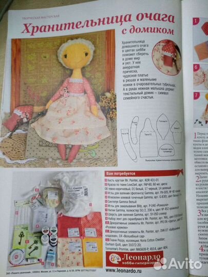 Журнал по рукоделию