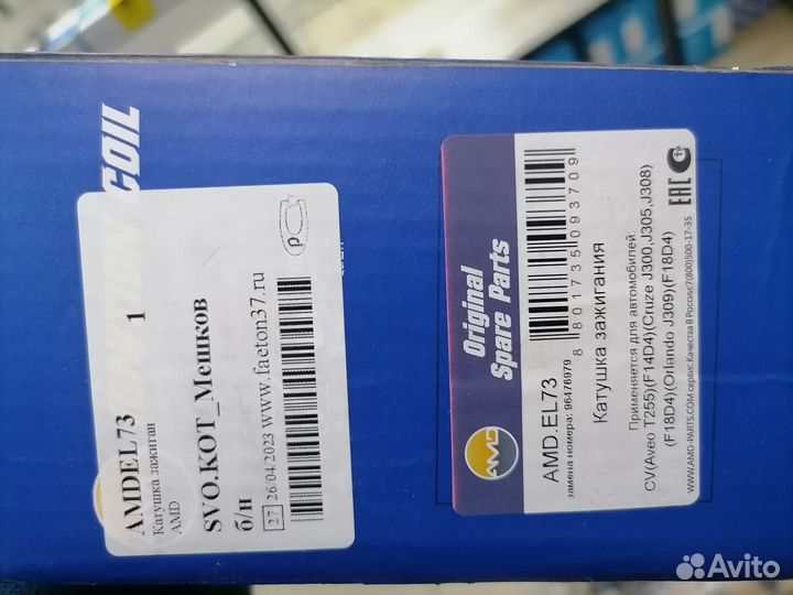 Катушка зажигания Chevrolet Aveo T250 1.4