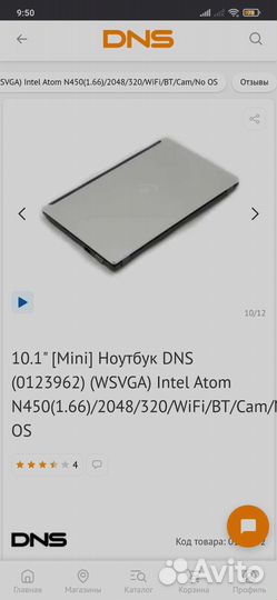 Ноутбук днс, на детали