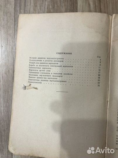 Вертолеты м.л.миль 1957 год