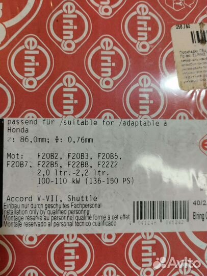 Прокладка гбц Хонда